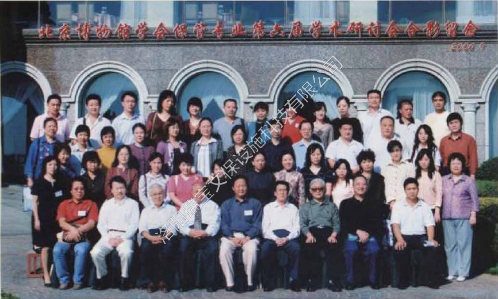 第六屆博物館學(xué)術(shù)研討會合影(我公司經(jīng)理馬曉春參與)